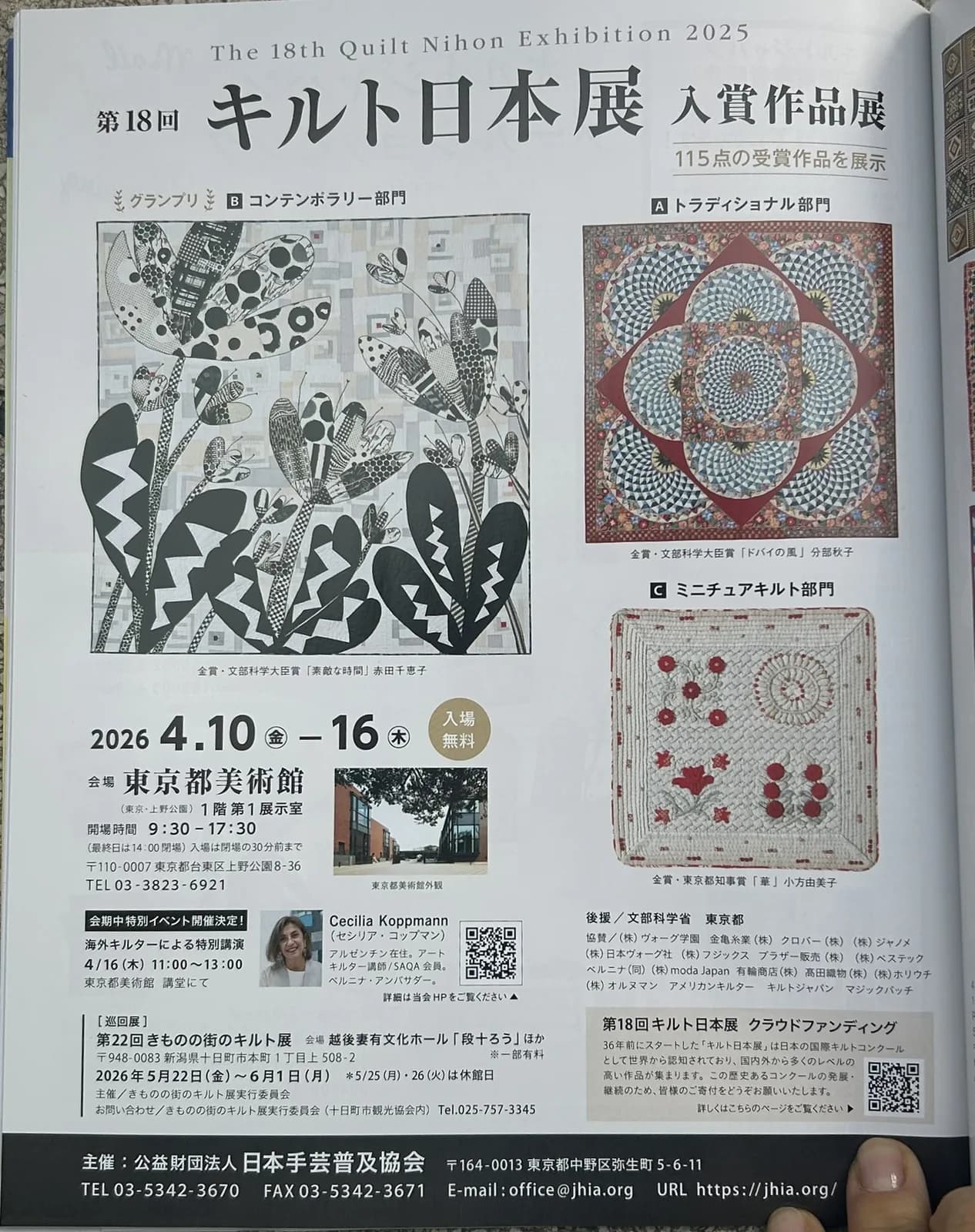 18.º Quilt Nihon — 2026 · Tokio, Japón
